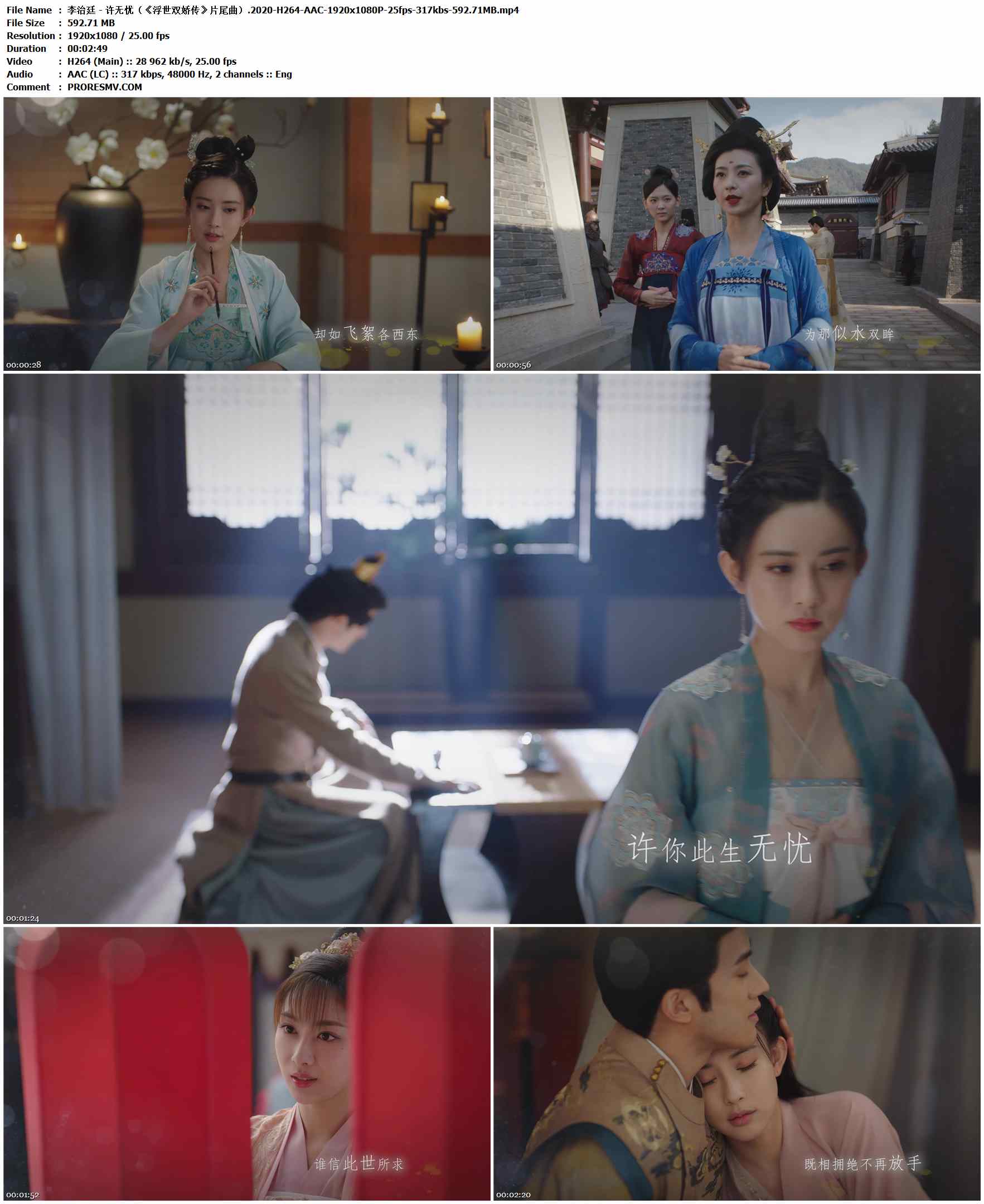 李治廷 - 许无忧（《浮世双娇传》片尾曲）.2020-H264-AAC-1920x1080P-25fps-317kbs-592.71MB官方MV_高清MV